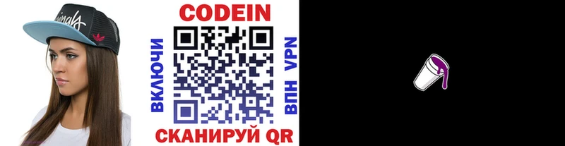 Codein Purple Drank  darknet телеграм  Долгопрудный 